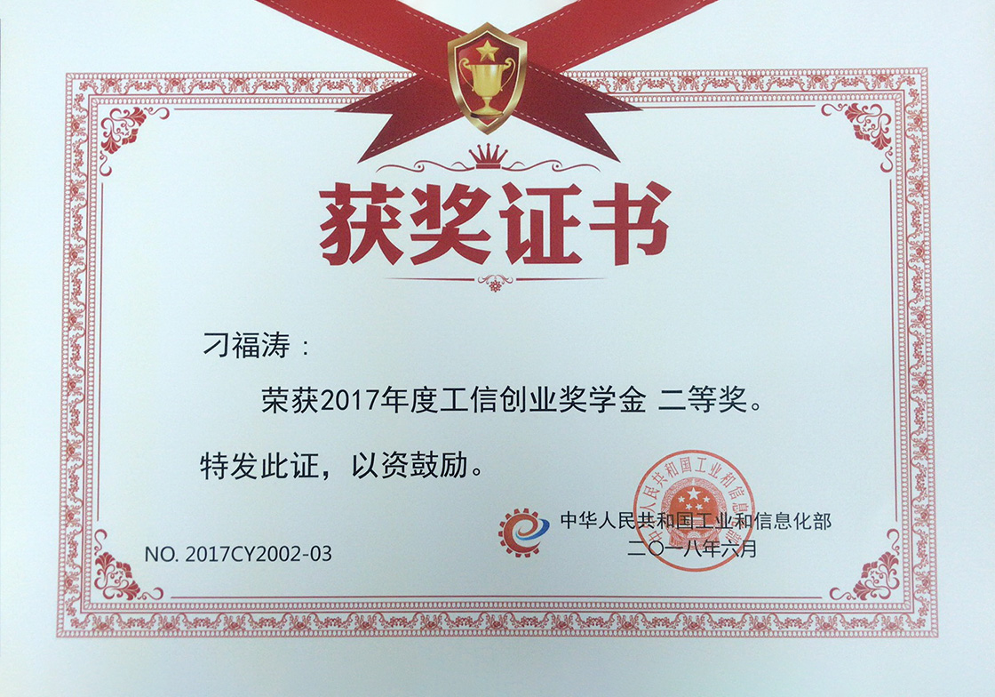 獲獎(jiǎng)證書(shū)